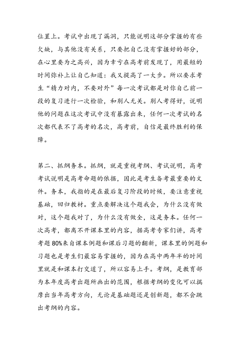 为即将进入二轮复习的考生提几点建议.doc_第2页