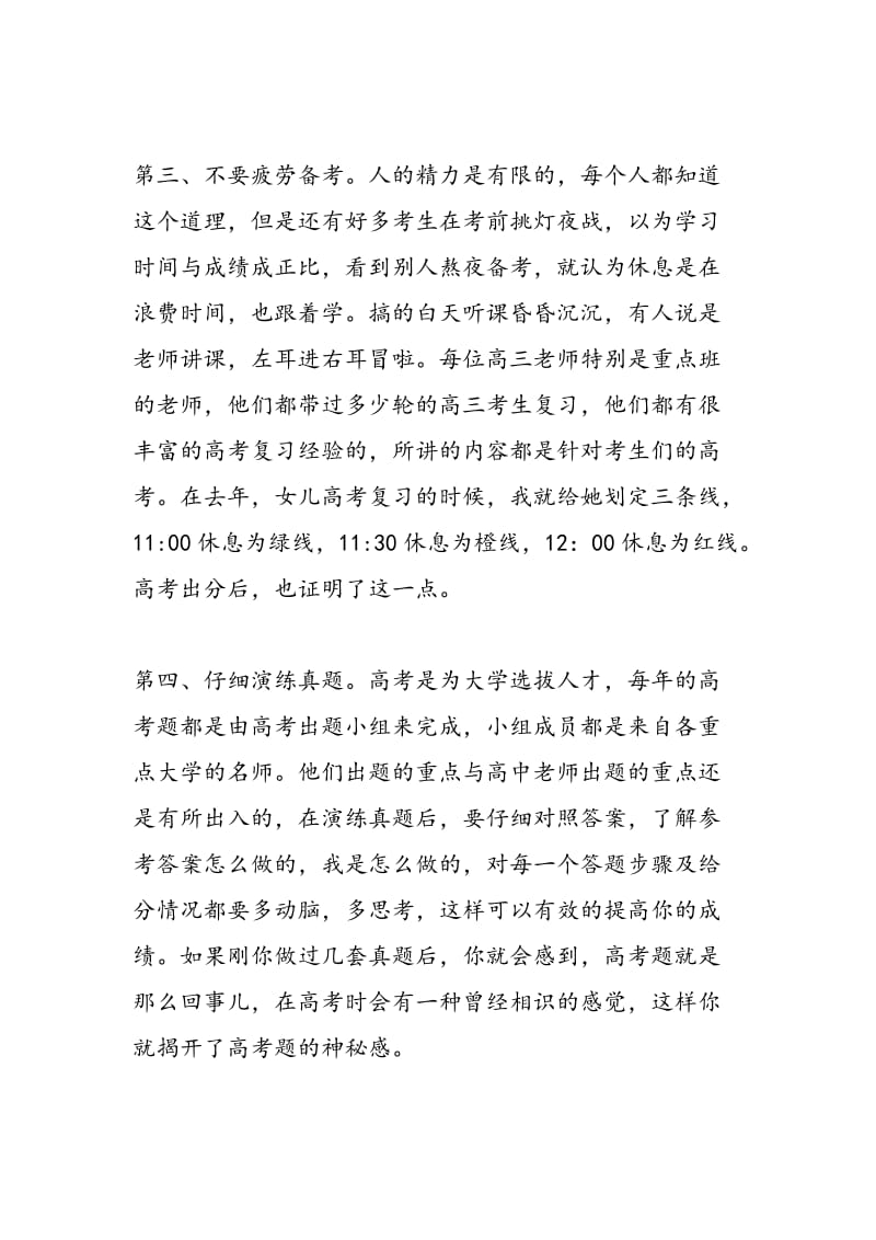 为即将进入二轮复习的考生提几点建议.doc_第3页