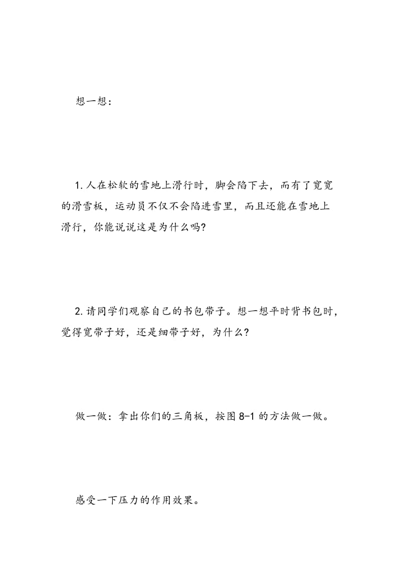 压强（第一课时）教学设计.doc_第3页