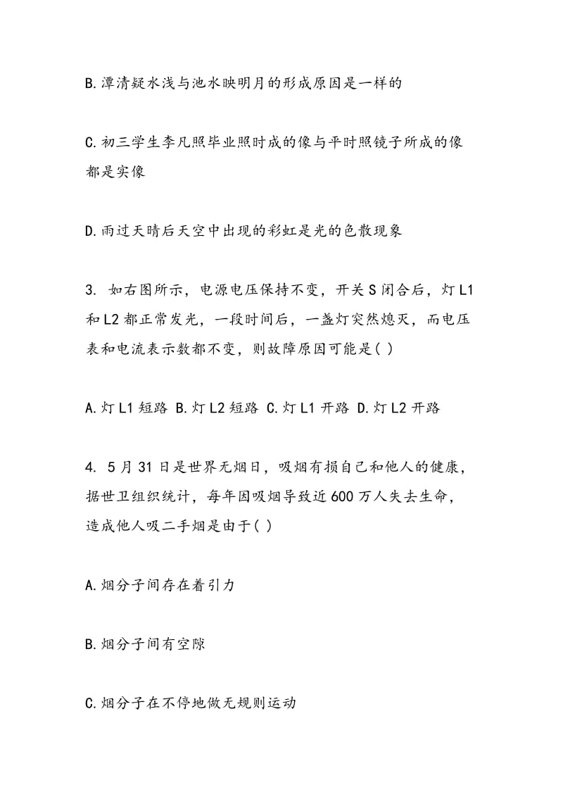 九年级物理寒假作业练习题节选.doc_第2页