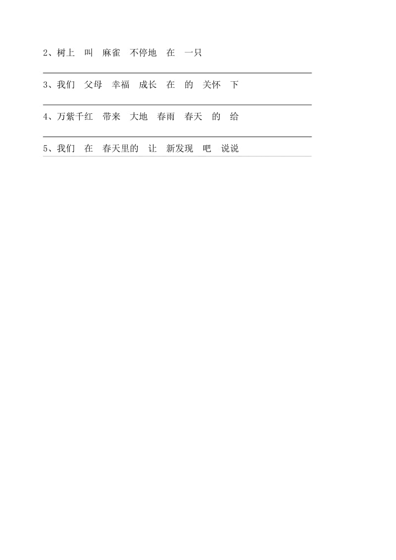 小学二年级上册语文第二单元复习题名师制作精品教学资料.doc_第3页