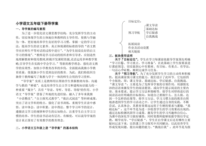 新人教版小学语文五年级下册导学案　全册名师制作精品教学课件.doc_第1页