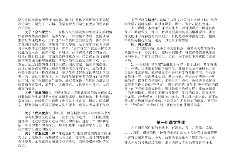 新人教版小学语文五年级下册导学案　全册名师制作精品教学课件.doc_第2页