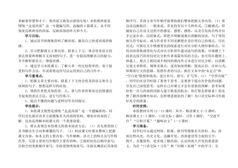 新人教版小学语文五年级下册导学案　全册名师制作精品教学课件.doc_第3页