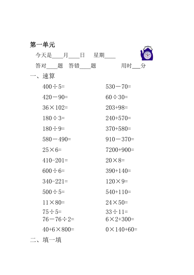 新人教版小学四年级人上册口算速算试题_全册名师制作精品教学课件.doc_第1页