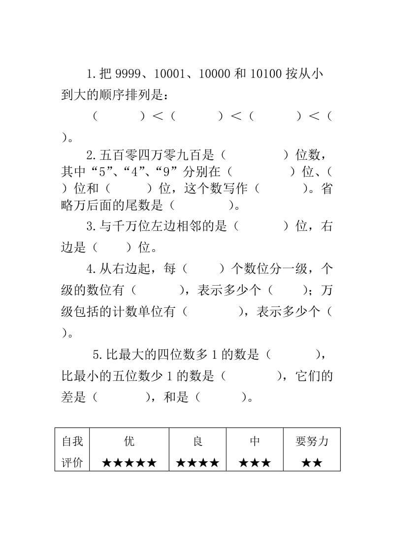 新人教版小学四年级人上册口算速算试题_全册名师制作精品教学课件.doc_第2页