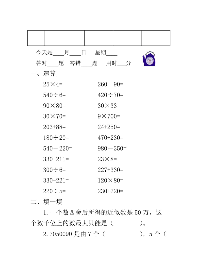 新人教版小学四年级人上册口算速算试题_全册名师制作精品教学课件.doc_第3页