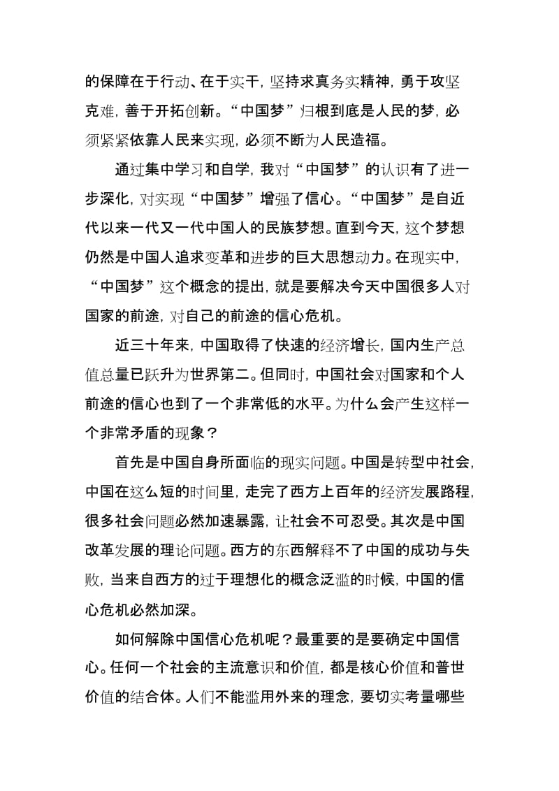 学习社会主义核心价值观体会名师制作精品教学资料.doc_第2页