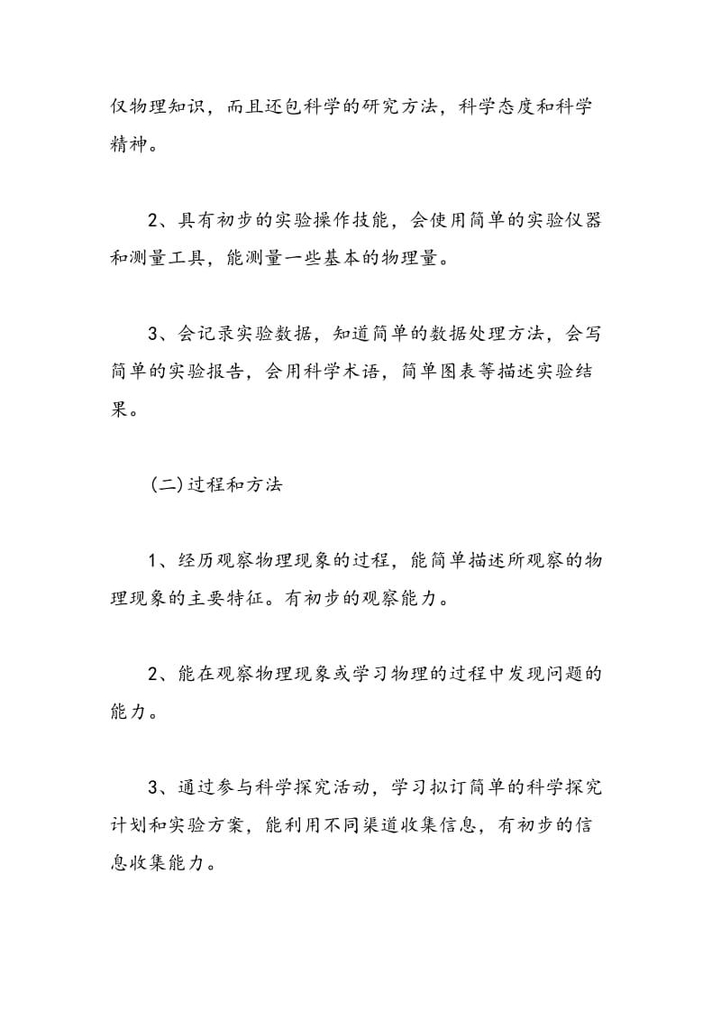 八年级下学期物理教学计划(一).doc_第2页