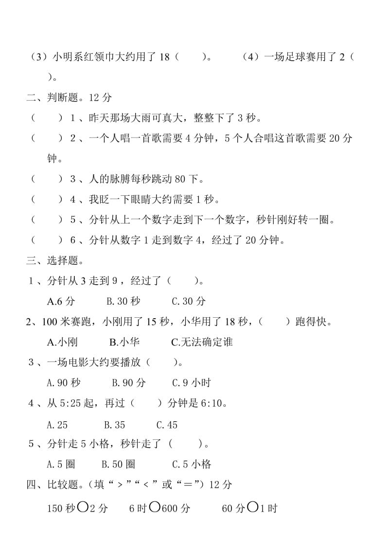 新人教版小学三年级数学上册第一单元测试题名师制作精品教学资料.doc_第2页