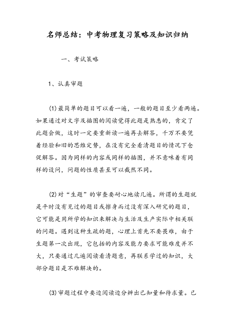 名师总结：中考物理复习策略及知识归纳.doc_第1页