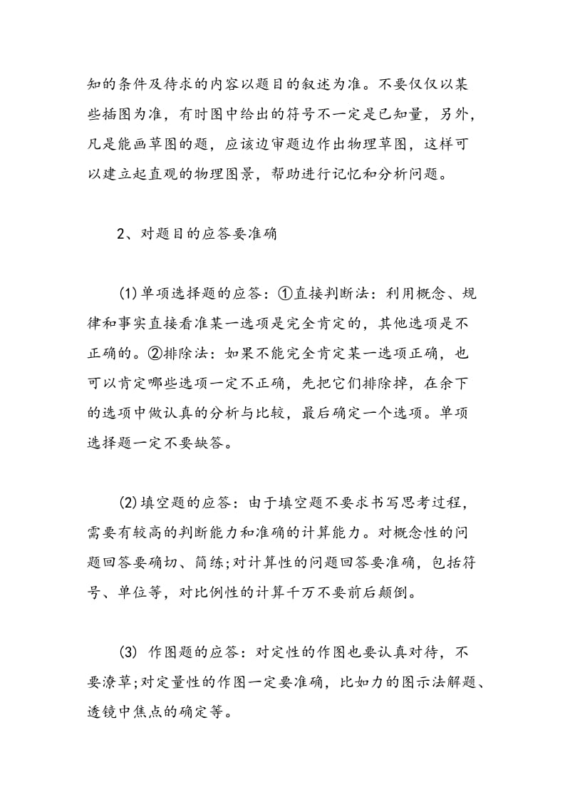 名师总结：中考物理复习策略及知识归纳.doc_第2页