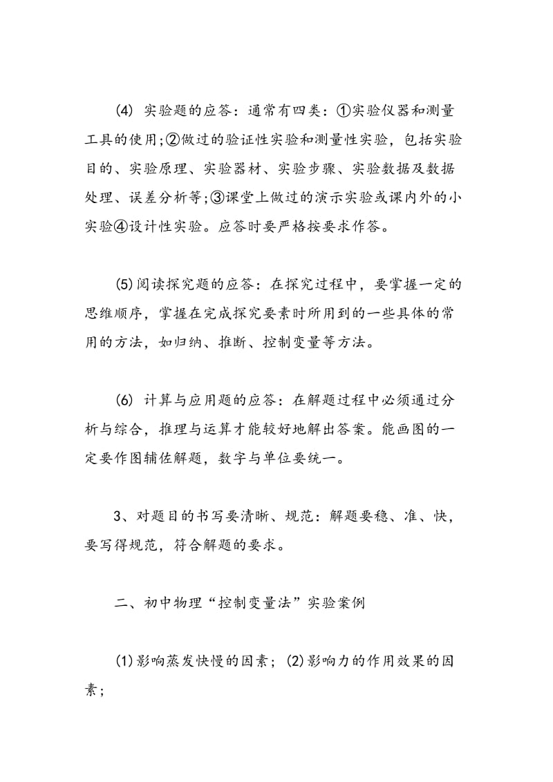 名师总结：中考物理复习策略及知识归纳.doc_第3页