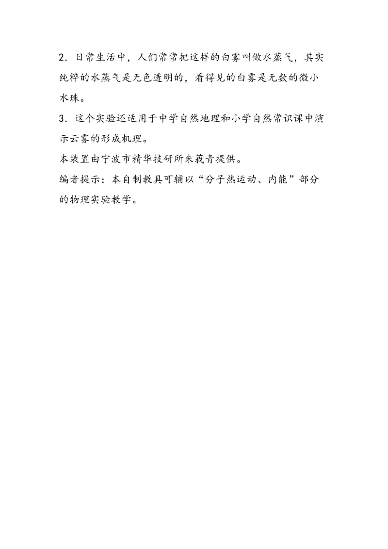 加烟促进雾化法演示气体膨胀做功消耗自身内能.doc_第2页