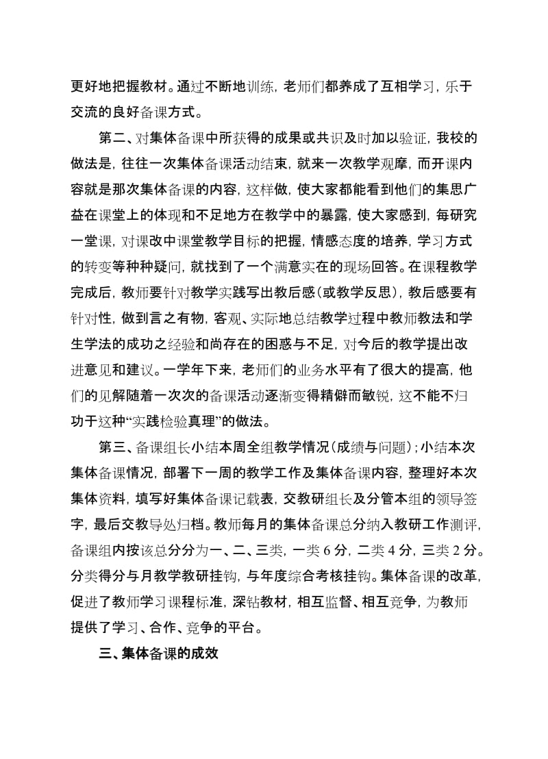 小学集体备课经验汇报名师制作精品教学资料.doc_第3页