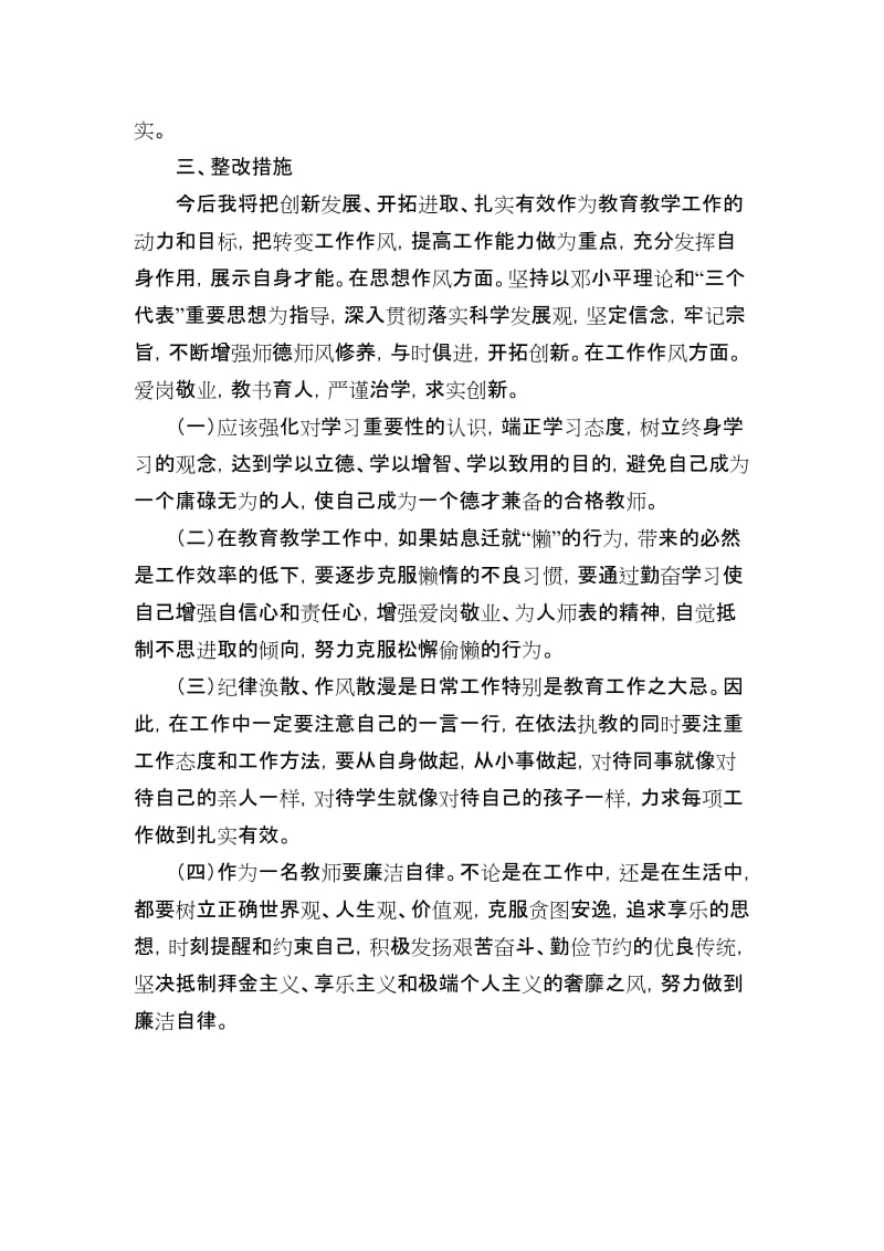 整治庸懒散浮拖个人自查材料名师制作精品教学课件.doc_第3页