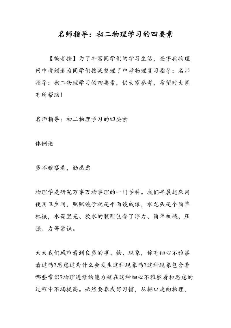 名师指导：初二物理学习的四要素.doc_第1页