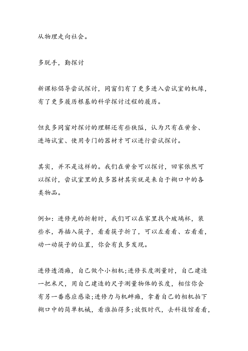 名师指导：初二物理学习的四要素.doc_第2页