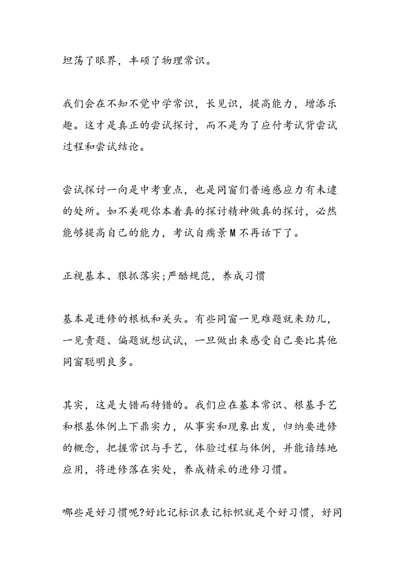 名师指导：初二物理学习的四要素.doc_第3页