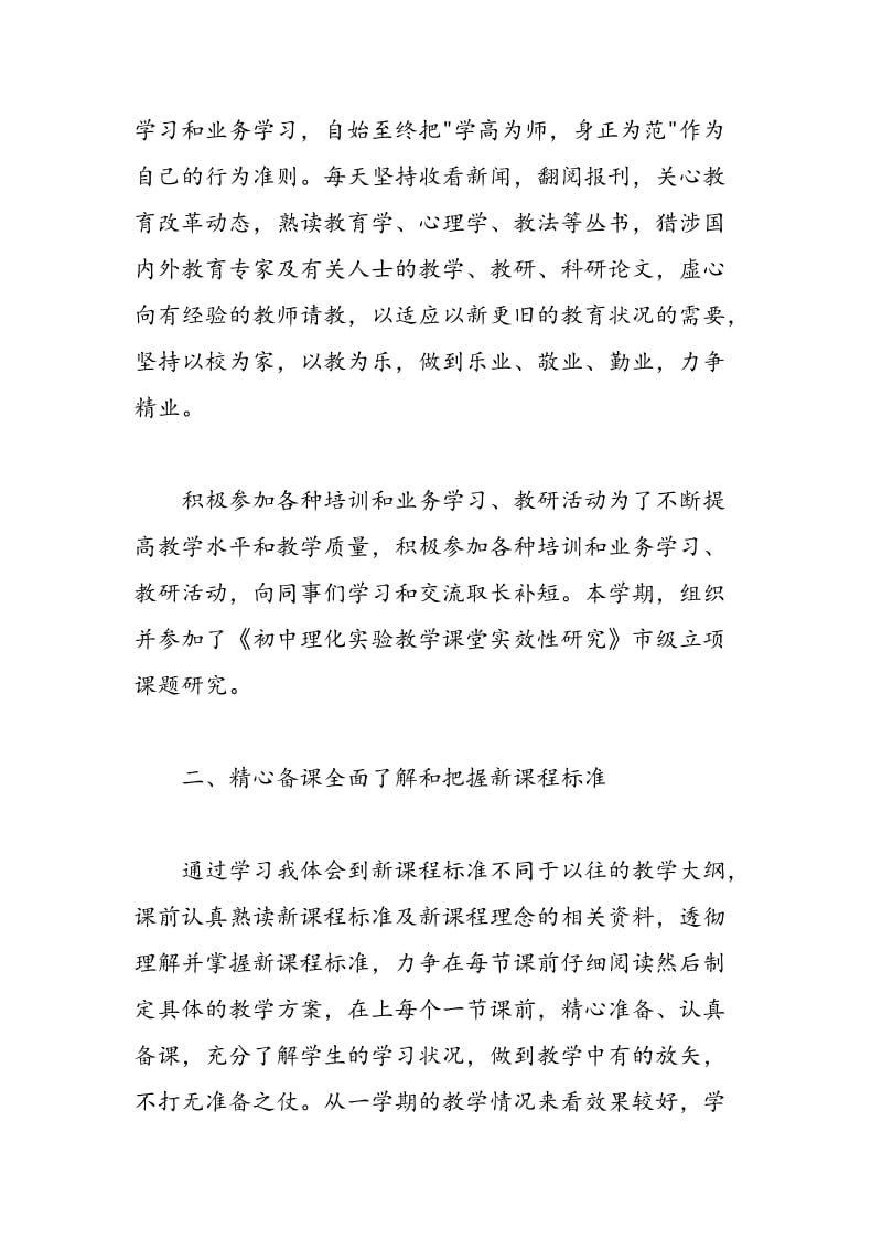 初三物理教师下学期工作总结.doc_第2页