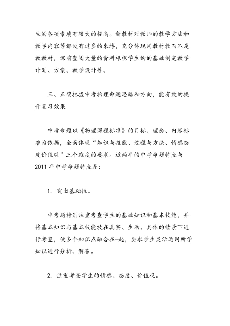 初三物理教师下学期工作总结.doc_第3页