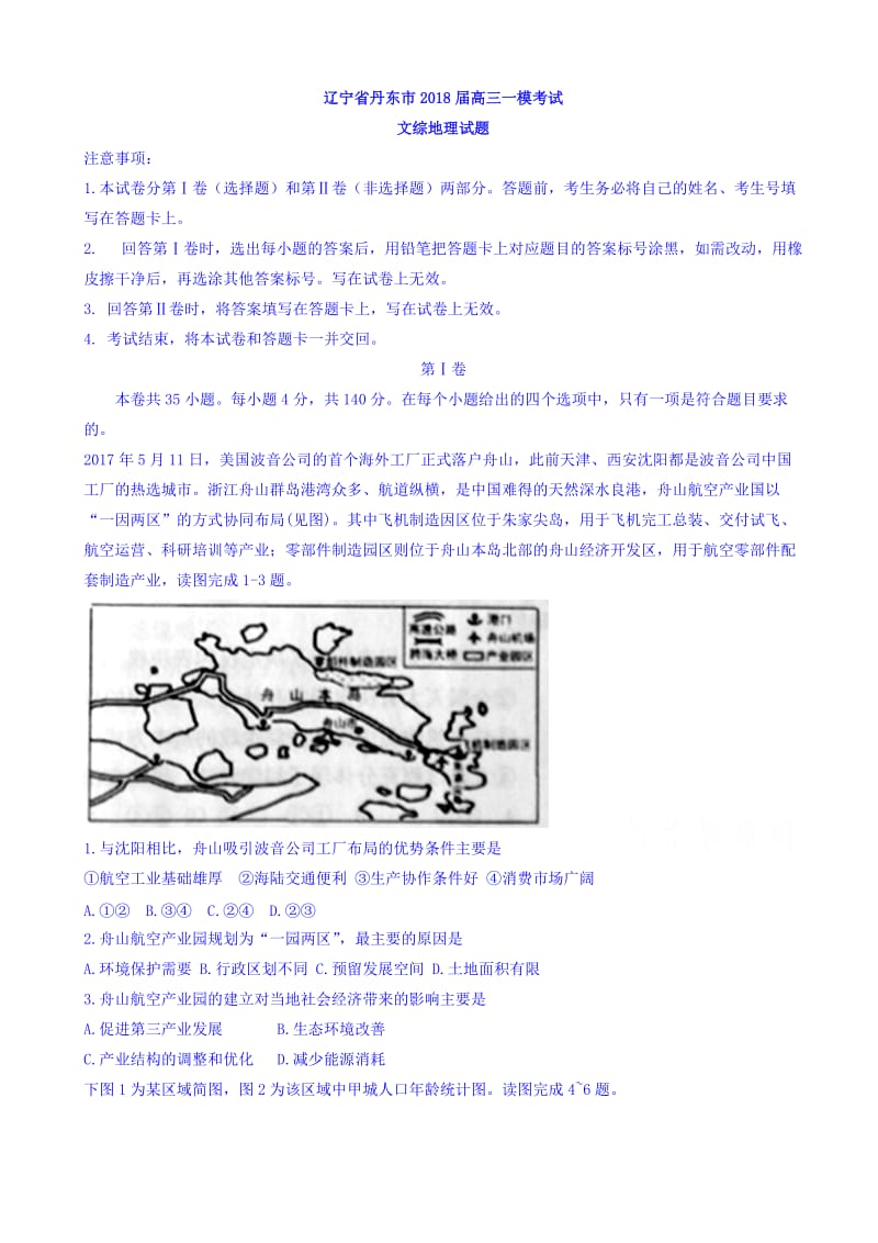 最新辽宁省丹东市2018届高三一模考试文综地理试题word版有答案.doc_第1页