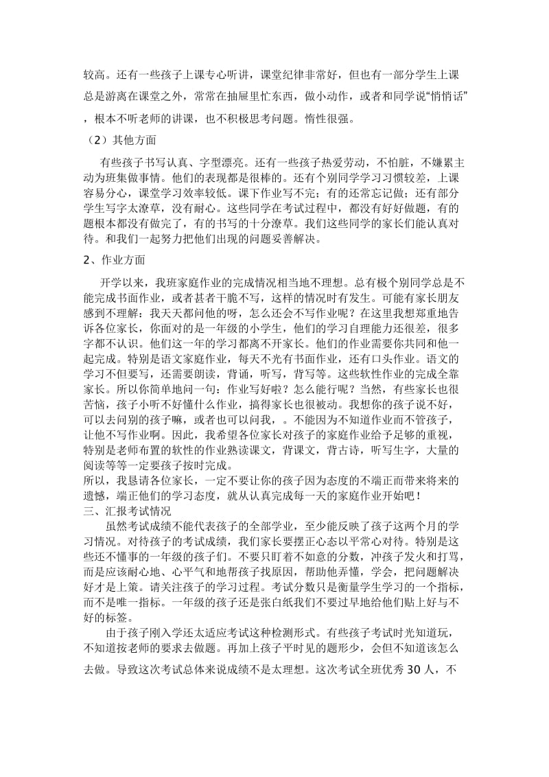 小学一家长会发言年级稿名师制作精品教学课件.doc_第2页