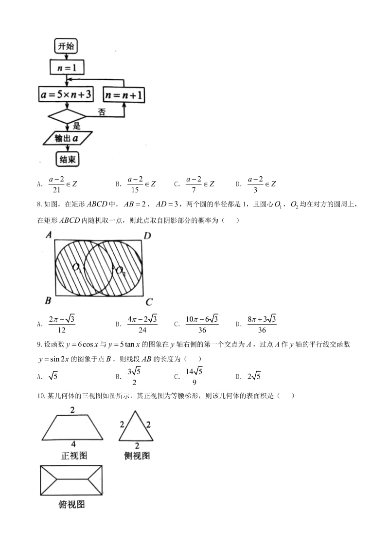 最新重庆市2018届高三4月调研测试(二诊)数学试题(理)有答案.doc_第2页