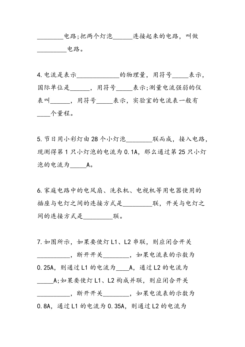 八年级物理电流和电路单元测试题.doc_第2页