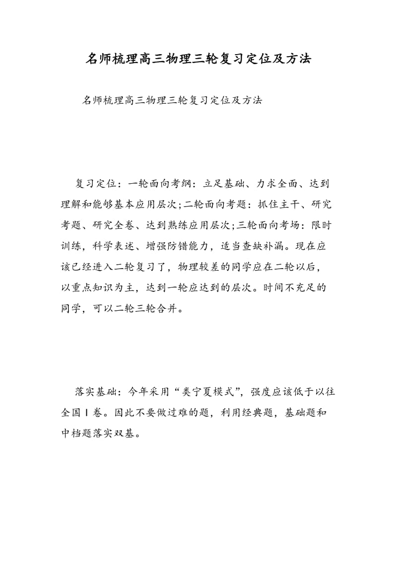 名师梳理高三物理三轮复习定位及方法.doc_第1页