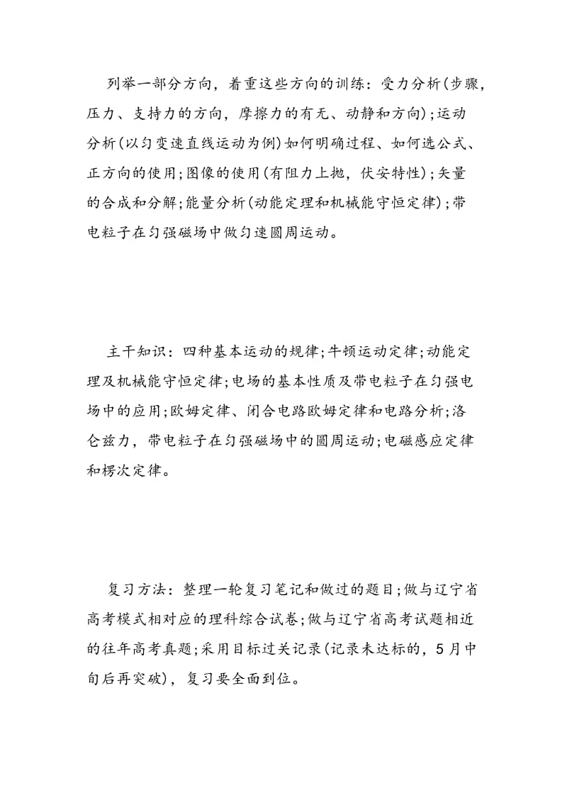 名师梳理高三物理三轮复习定位及方法.doc_第2页