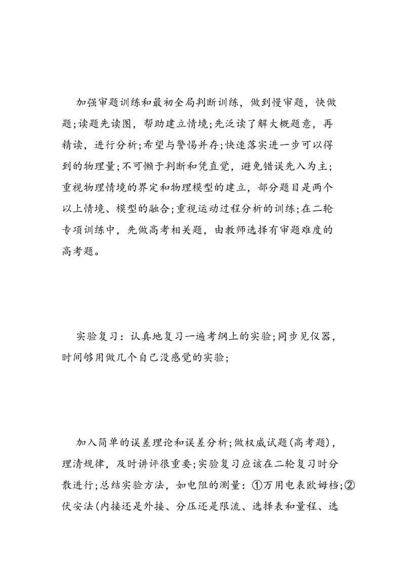 名师梳理高三物理三轮复习定位及方法.doc_第3页