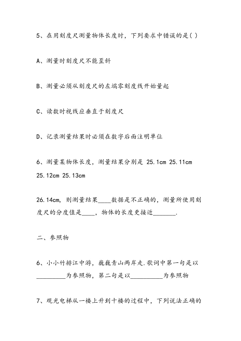 初二上册物理第一章机械运动复习测试题.doc_第2页