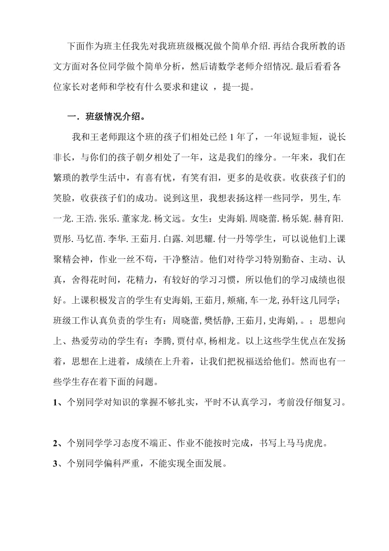 小学六年级家长会班主任发言稿 (70)名师制作精品教学资料.doc_第2页