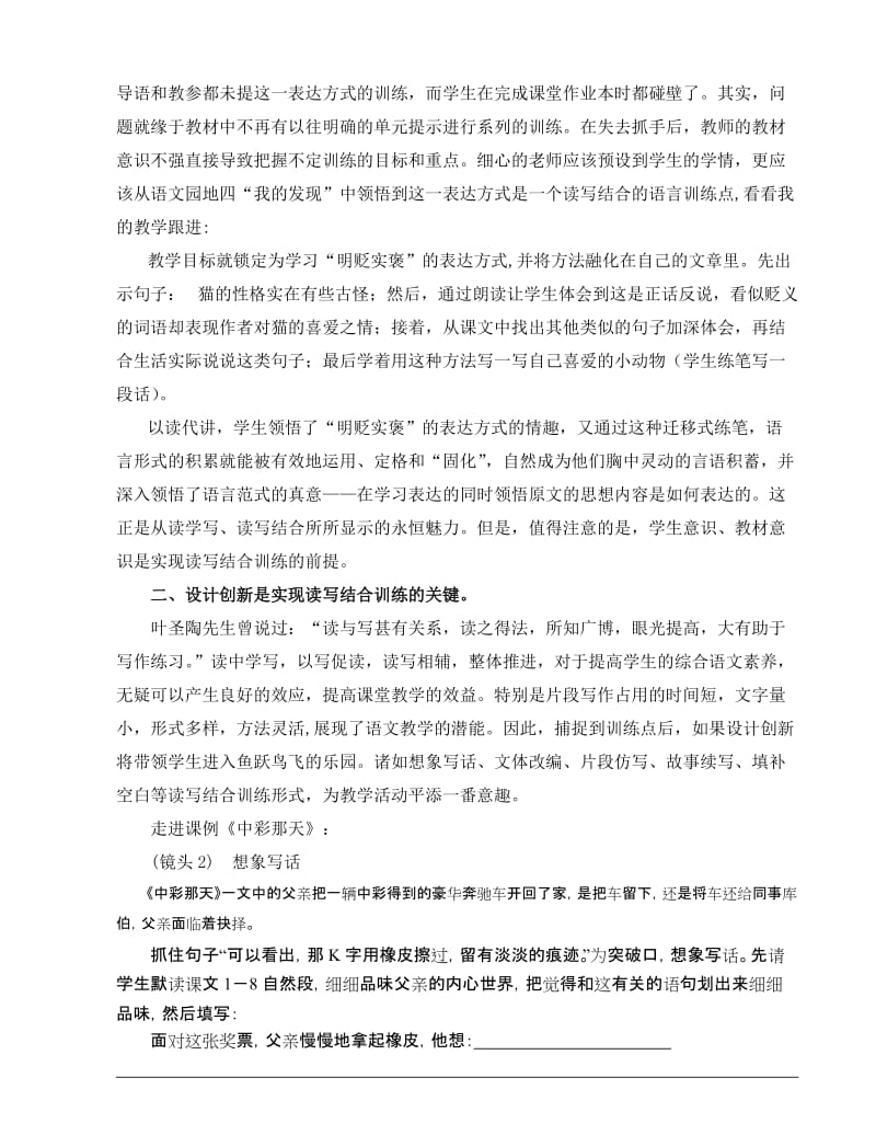 小学语文论文：关于“读写结合”的再思索名师制作精品教学资料.doc_第2页