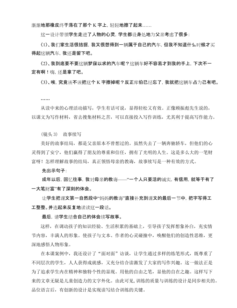 小学语文论文：关于“读写结合”的再思索名师制作精品教学资料.doc_第3页