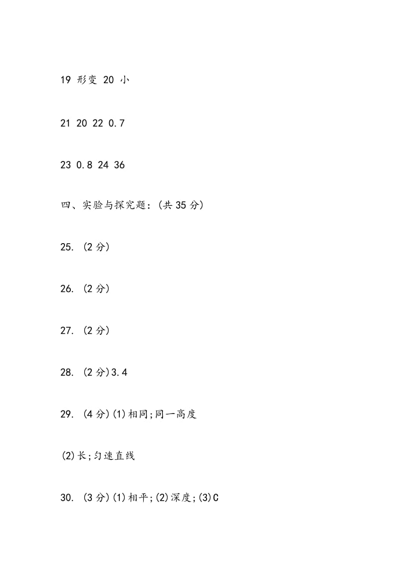 八年级下册物理寒假作业答案2018.doc_第2页