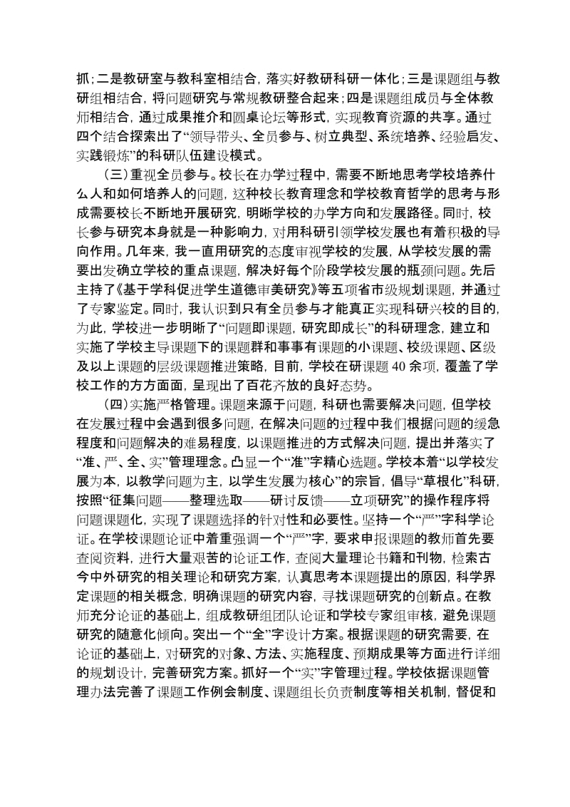 小学“科研兴校”校长汇报材料名师制作精品教学课件.doc_第2页