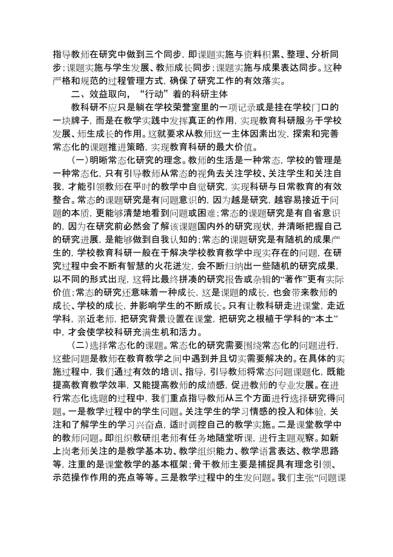 小学“科研兴校”校长汇报材料名师制作精品教学课件.doc_第3页