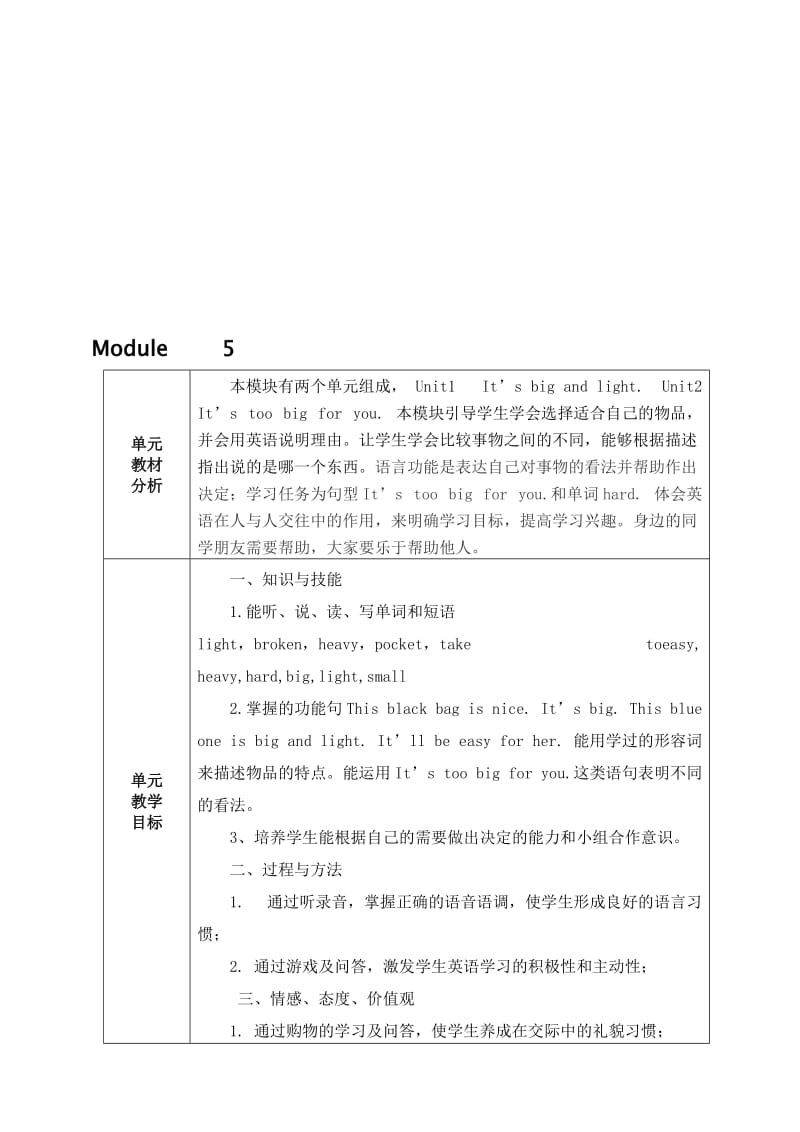 外研社版三起英语五年级下册第五单元教案名师制作精品教学课件.doc_第1页