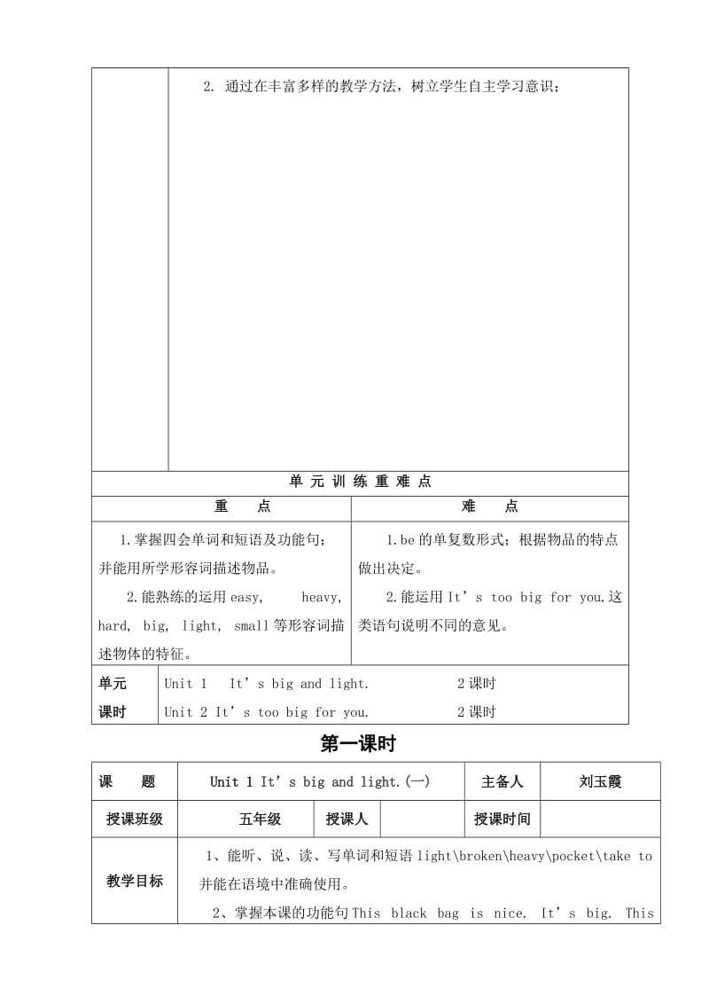 外研社版三起英语五年级下册第五单元教案名师制作精品教学课件.doc_第2页