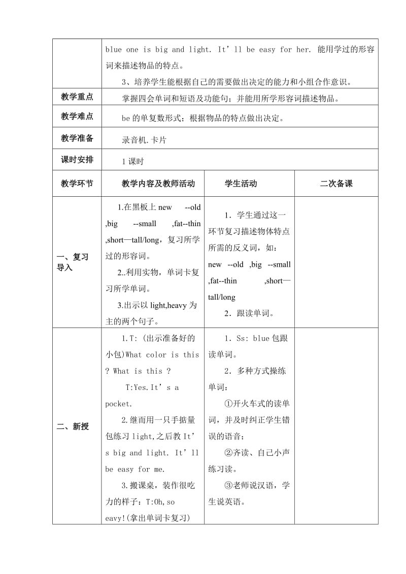 外研社版三起英语五年级下册第五单元教案名师制作精品教学课件.doc_第3页