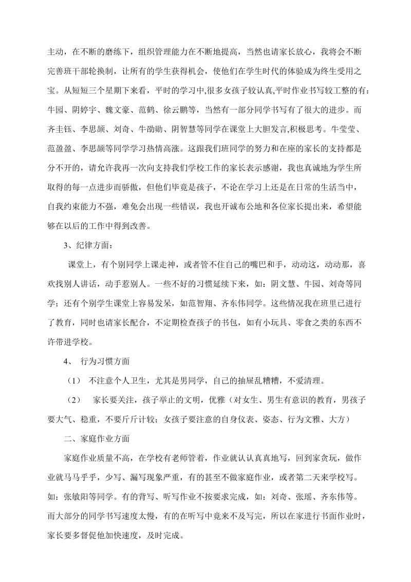 小学三年级上学期家长会班主任发言稿名师制作精品教学课件.doc_第3页