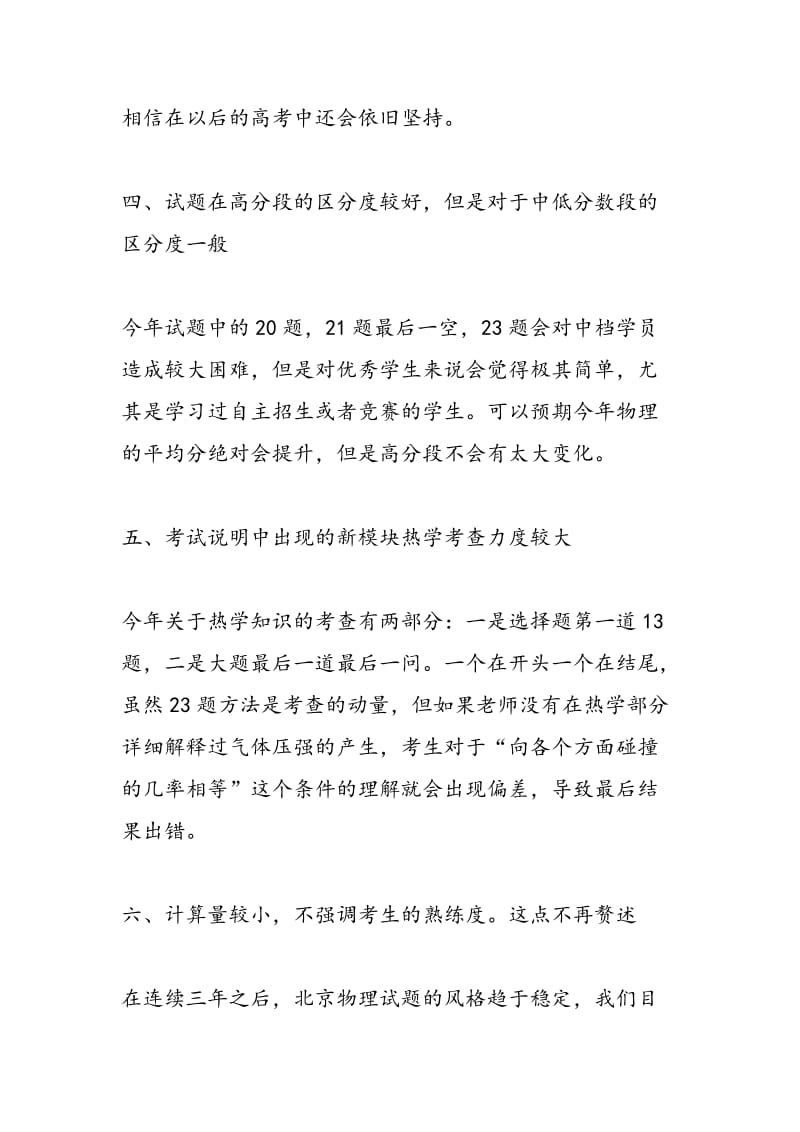 北京高考物理试题评析：整体难度降低.doc_第3页
