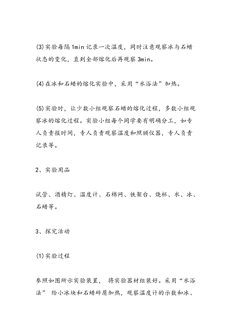 初二物理期中考熔化和凝固知识点总结.doc_第2页