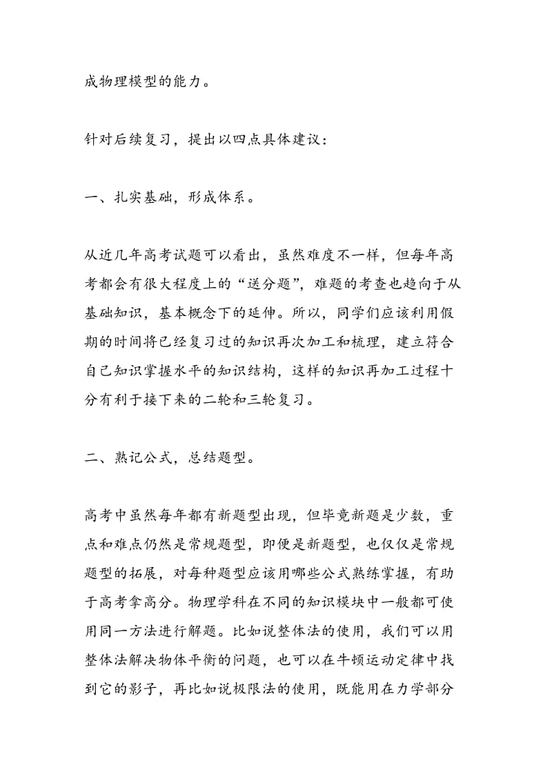 关于高三寒假物理复习四点建议.doc_第2页