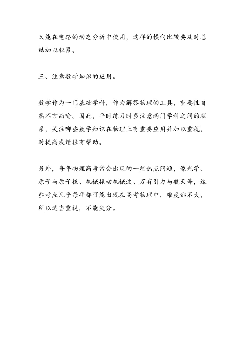 关于高三寒假物理复习四点建议.doc_第3页