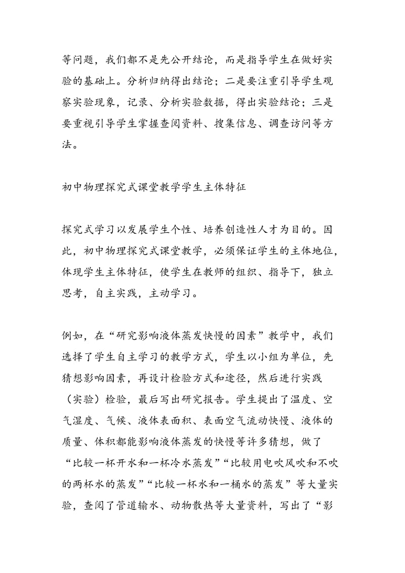 初中物理探究式课堂教学问题情境特征.doc_第3页