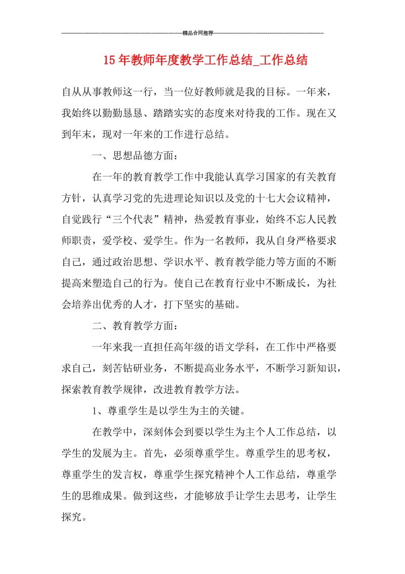 教师年度教学工作总结_工作总结.doc_第1页