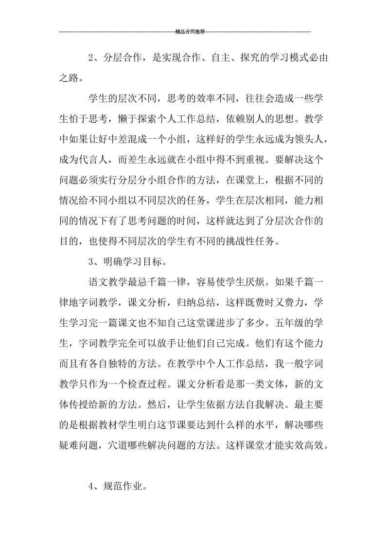 教师年度教学工作总结_工作总结.doc_第2页